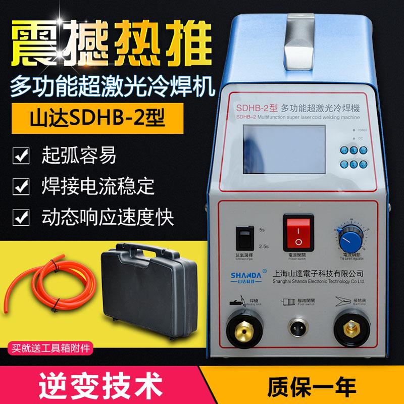 DHB-2B-2H不锈钢焊冷焊机补修补机精密模具铸造缺陷补焊机S仿激光