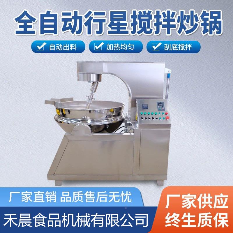 辣椒酱自动行183星全炒 馅料行星搅炒锅 火锅底锅拌料搅拌炒锅设