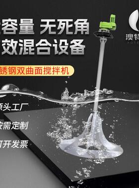 不锈钢双曲面拌机GSJ/SJ搅 立搅式多曲660Q面污水拌器 耐腐蚀