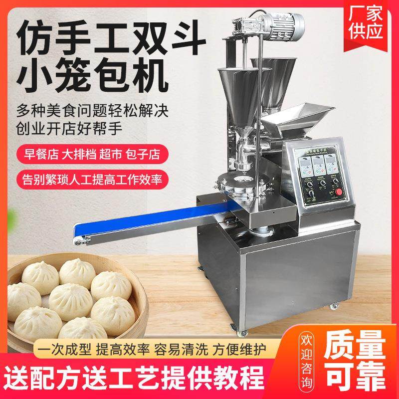 学赠校食堂多功能包198子机小包煎灌汤包馅包机仿手工包子机笼送,厨房电器,商用冰淇淋/甜筒/雪糕机,淘宝优惠券,粉丝福利购,淘宝优惠卷