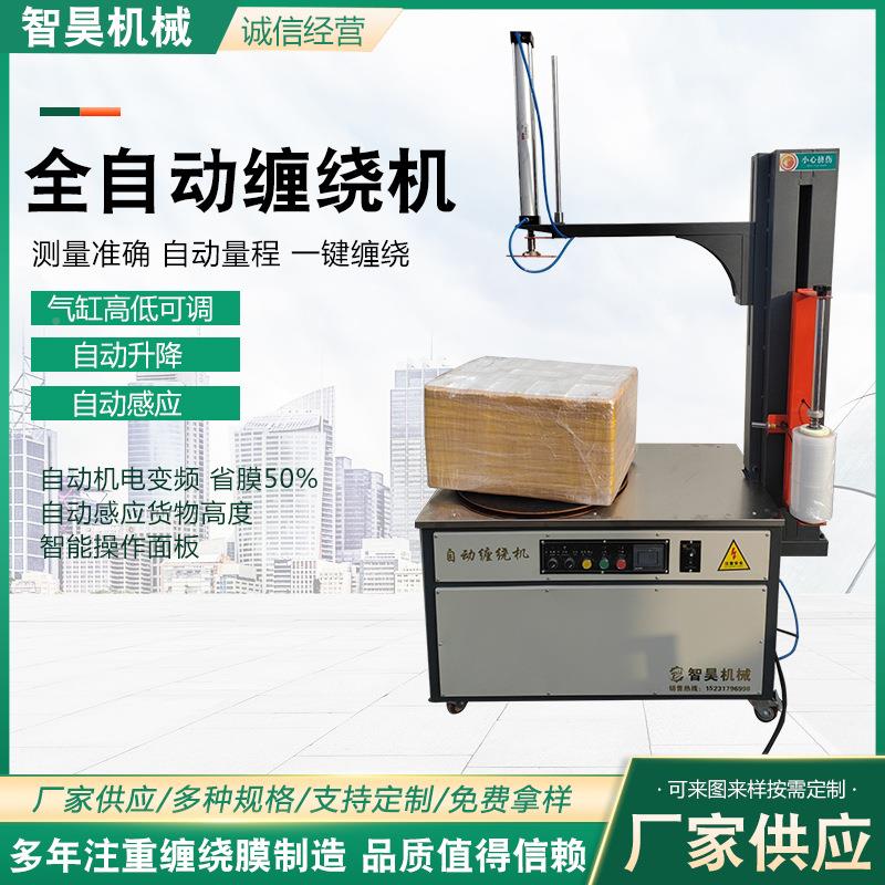 全自动缠绕机纸箱缠膜包机包装机OAA拉伸膜装自绕动缠绕机缠膜打