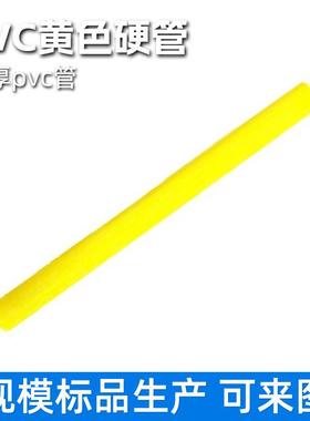 厂家环保料c黄QJ-357色硬管灯饰管工塑业化工管pvvc穿线管电力p管