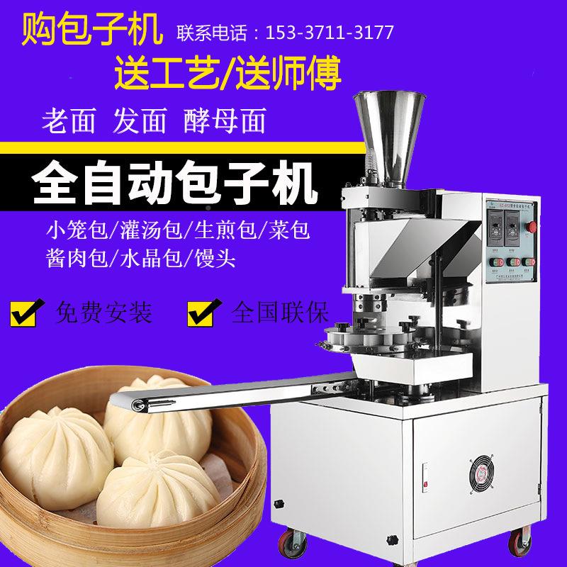 用006612包子机全灌自动家用型商包小笼包生煎汤包子馒头成小型机