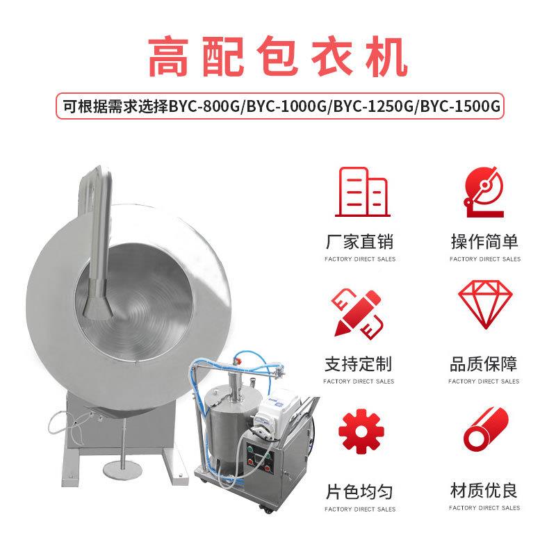 5广大州祥BYC-100G自动喷液蠕动泵糖衣机MHD药 丸片剂药片抛光包