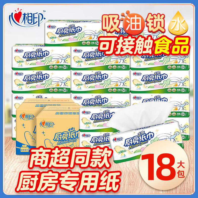 心相印厨房抽纸第二包5折