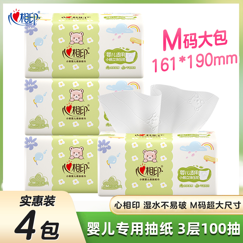 心相印婴儿抽纸宝宝专用卫生纸M码3包实惠装纸巾餐巾纸3层100抽