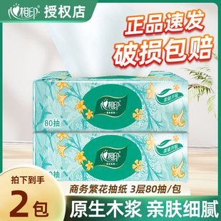 【品牌超值装,福利大放送】心相印抽纸繁花3层80抽2包4.01元
