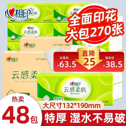 心相印云感柔肤抽纸立体压花