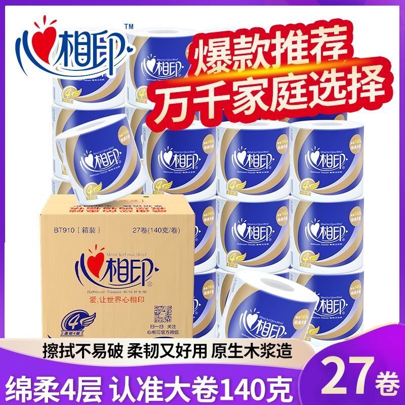 心相印有芯卷纸4层140克/卷家用卷筒纸厕所纸卫生纸巾实惠卷筒纸,洗护清洁剂/卫生巾/纸/香薰,卷筒纸,淘宝优惠券,粉丝福利购,淘宝优惠卷