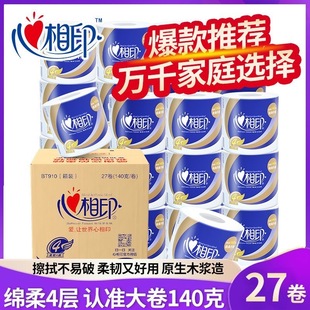 心相印有芯卷纸4层140克/卷家用卷筒纸厕所纸卫生纸巾实惠卷筒纸