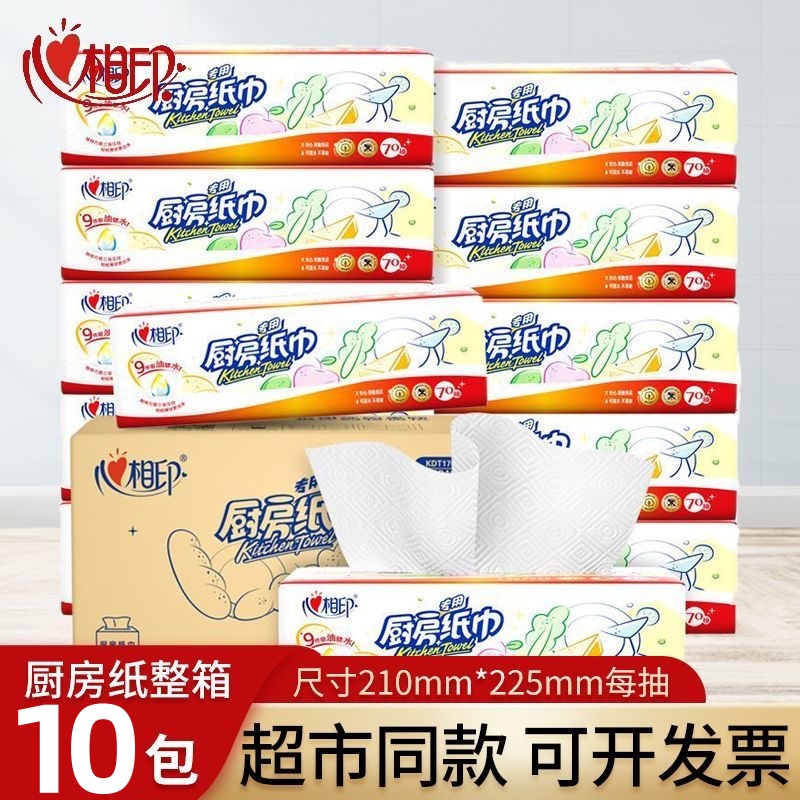 心相印厨房专用纸巾去污吸水吸油抽纸10包实惠囤货装共700抽湿水