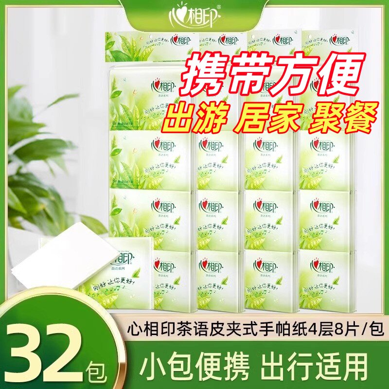 心相印皮夹式手帕纸4层8张随身