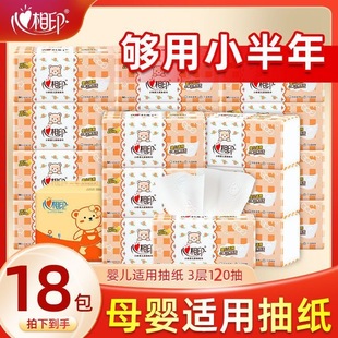 心相印婴儿抽纸专用婴幼儿乳霜M/L码大号120抽家用实惠整箱家庭装