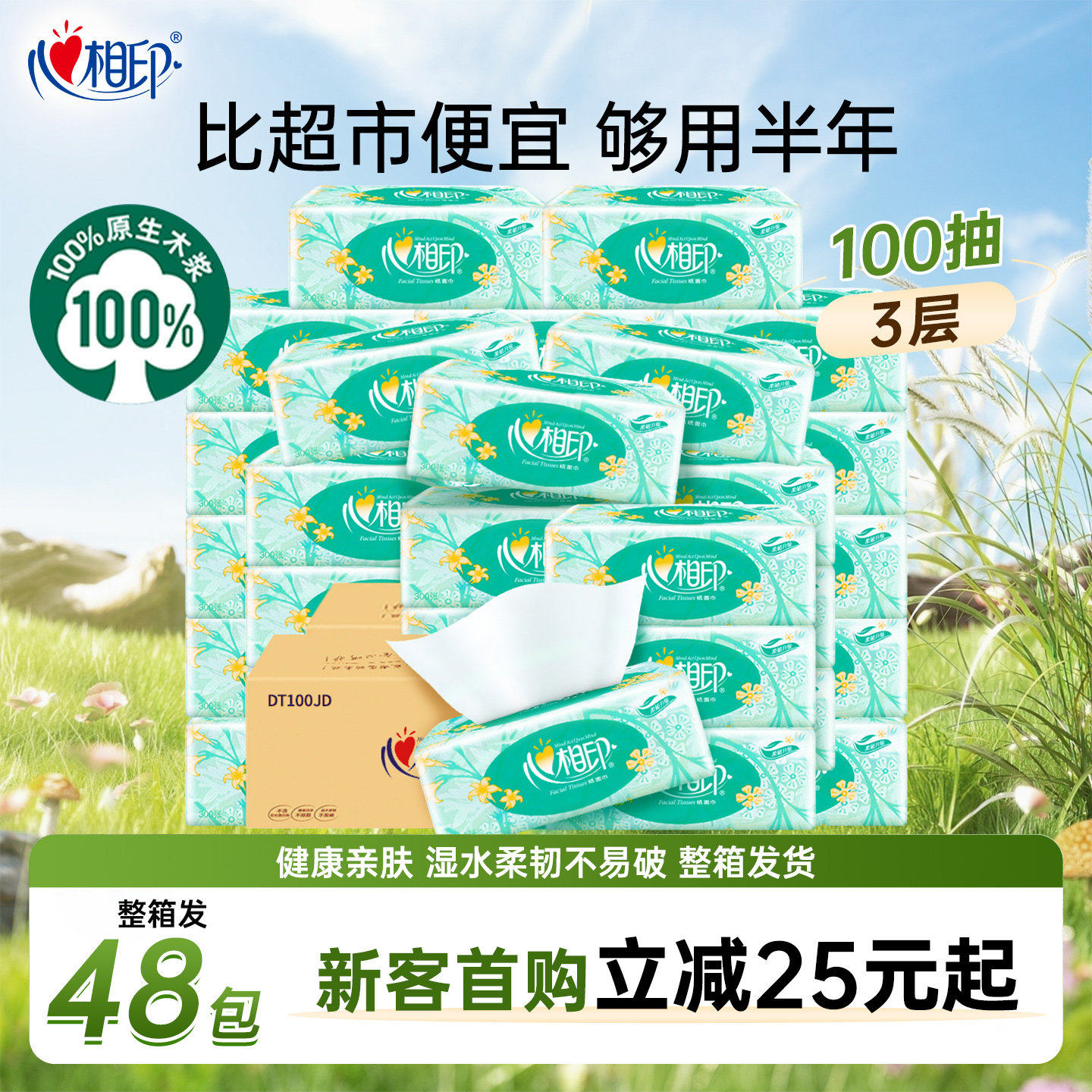 心相印繁花经典100抽3层