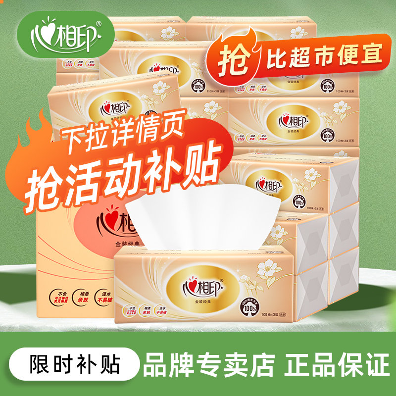 心相印纸巾抽纸整箱批家用实惠装面巾纸抽餐巾纸学生擦手纸卫生纸