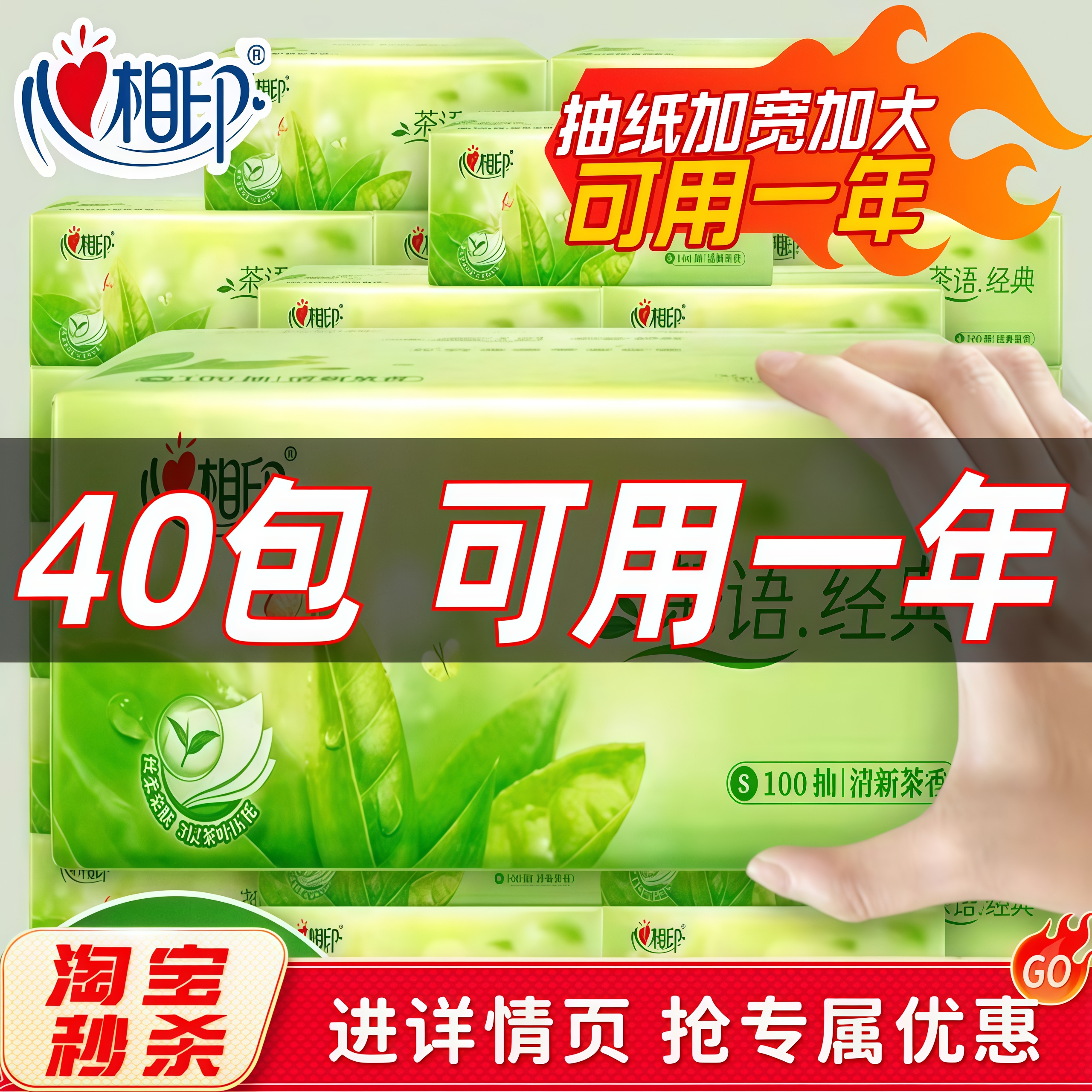 心相印抽纸茶语丝享三层100抽家用常规抽纸商超同款擦手卫生纸巾