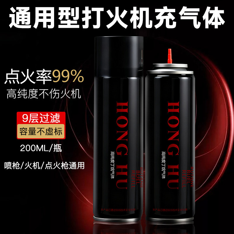 防风火机液化气通用型气体充气瓶充气液打火火机气加气气体丁烷油