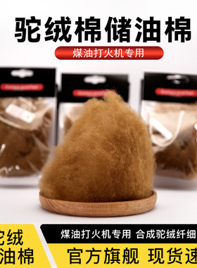 驼绒棉储油棉煤油打火机通用专用加粗棉芯输油续航配件火苗机芯棉