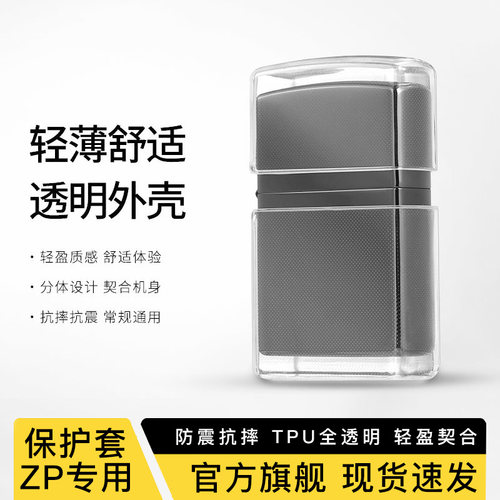 TPU软壳ZIPPO打火机保护套