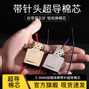 打火机超导棉芯定制老棉芯无铜带引针棉芯煤油打火机捻子灯芯正品