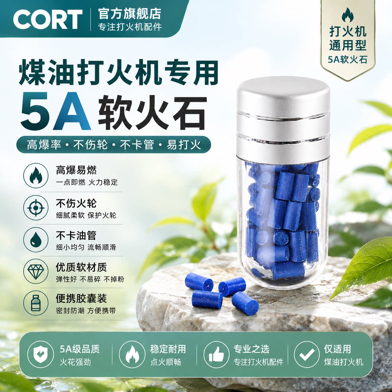 5A定制煤油打火机通用超软配件火石不伤轮通用2.3mm进口点火率高图片