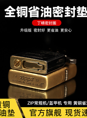 【纯黄铜】ZP煤油火机配件密封底座纯铜金属省油垫ZP密封垫省油垫
