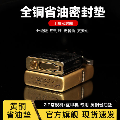 纯黄铜ZP打火机专用金属省油垫