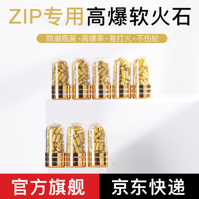 5A进口ZIPPO专用软火石