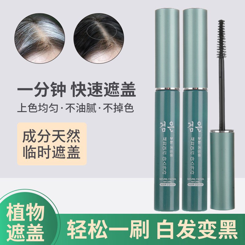 懒人一次性补色笔美发笔棒纯植物持久免洗不掉色遮盖白发神器