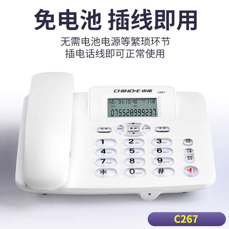 中诺办公电话机座机免电池免提通话家用有线固定电话座机坐式单机