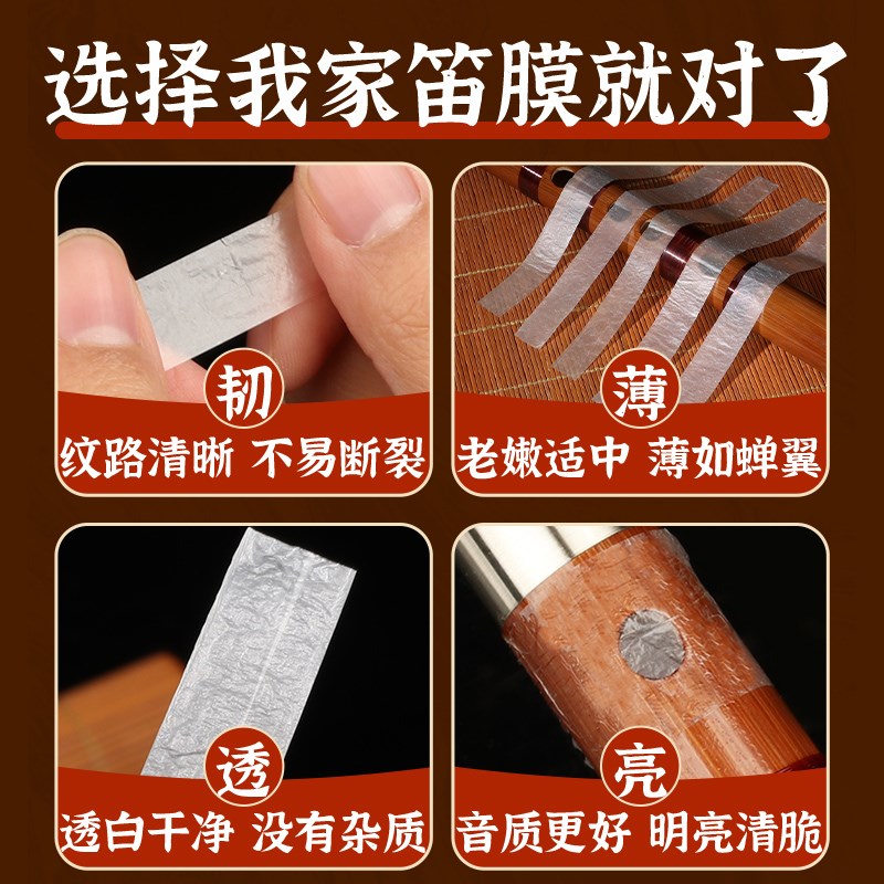 沁律笛膜专业演奏保护笛子竹笛专用笛膜套装送固体笛膜胶收纳盒
