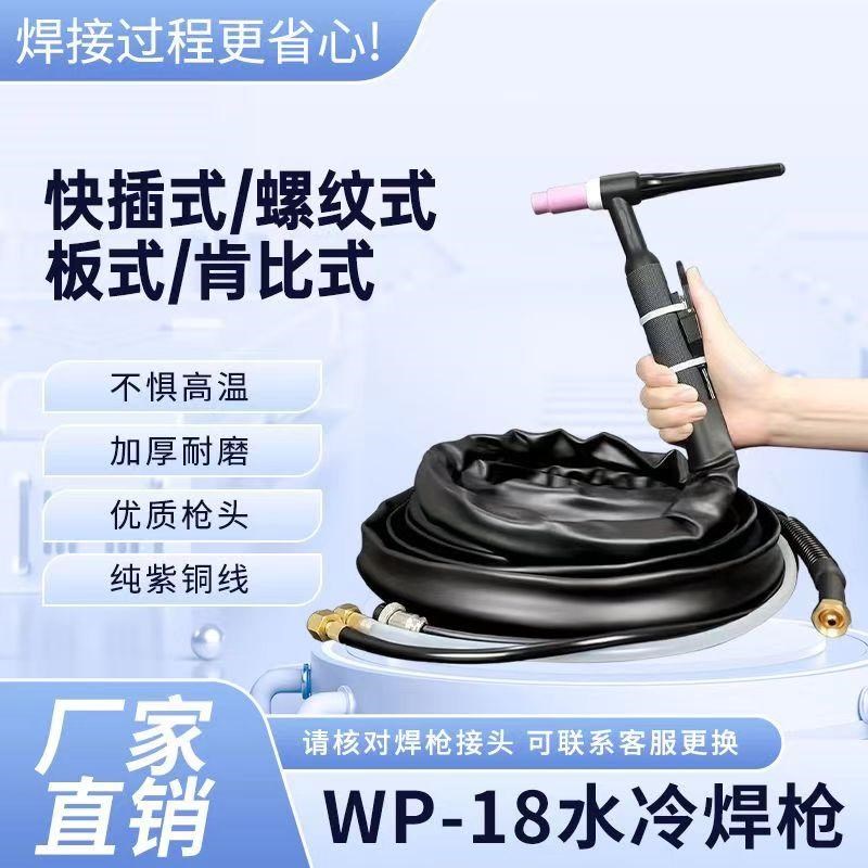 WP-18氩弧焊枪水冷WS TIG-135/400氩弧焊机配件焊枪把线