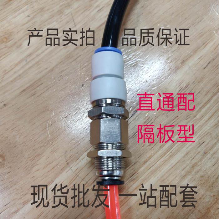 隔板直通 弯头高速万向旋转配螺纹两边快插气管快速接头6 8 10MM