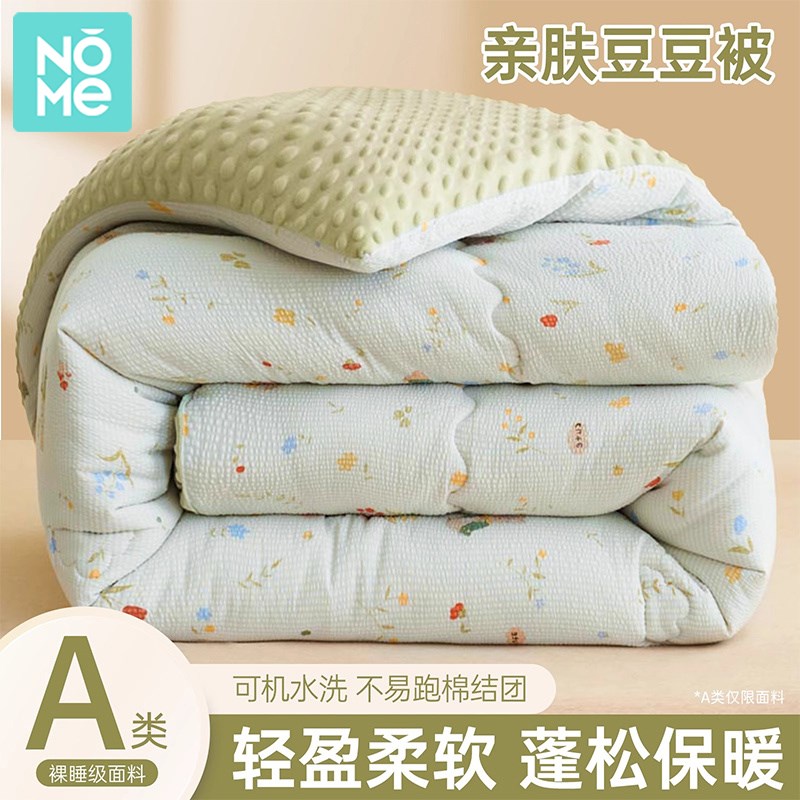 NOME被子冬被芯加厚春秋豆豆被冬季棉被150x200儿童单人2025新款
