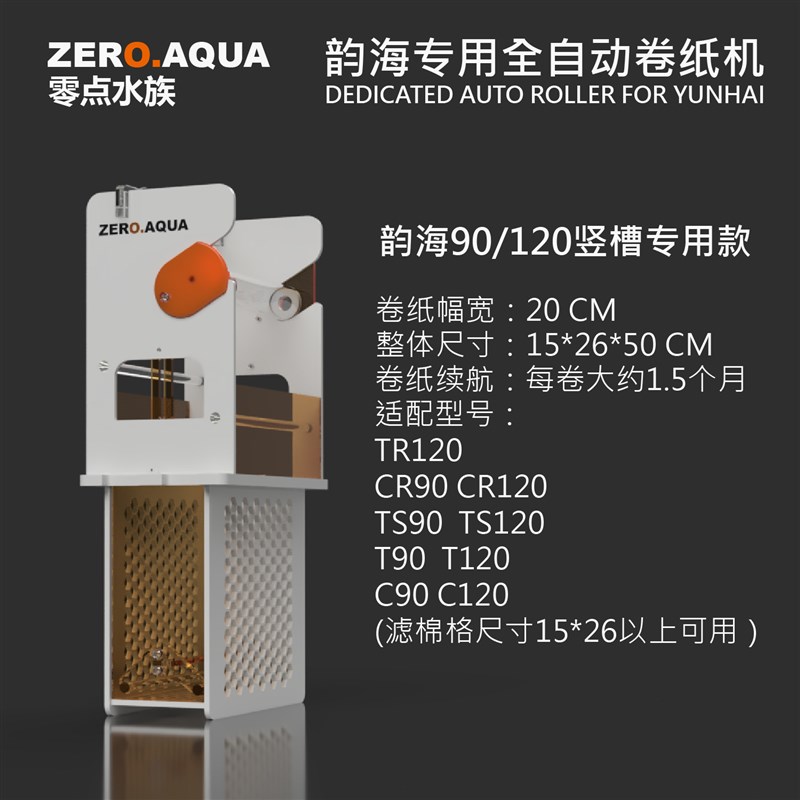 韵海缸定制通用卷纸机滤纸机过滤高效便捷CR50-60-90-120TR滤布机