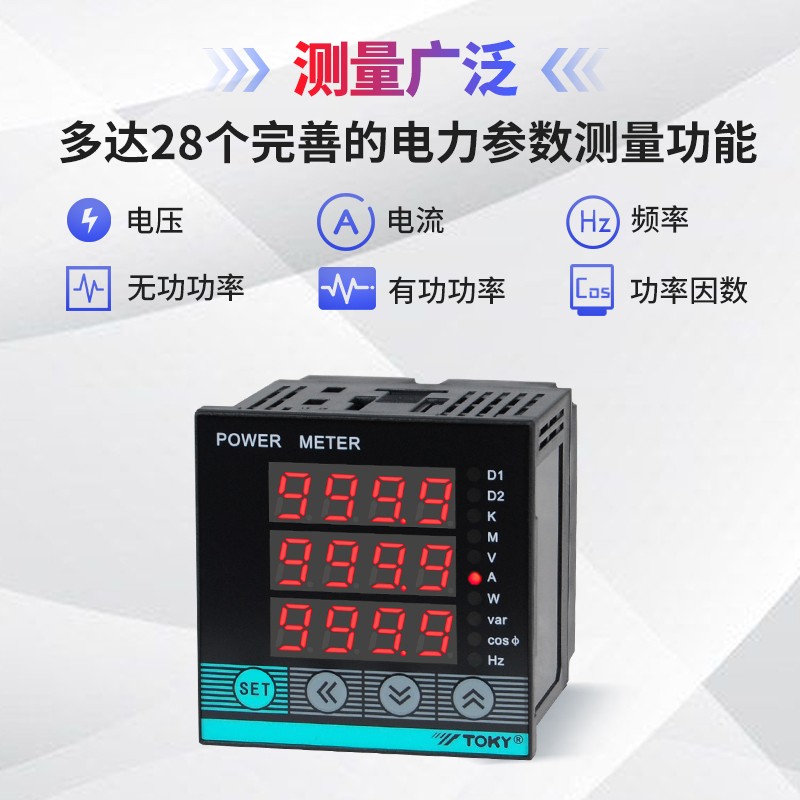 东崎DS三相多功能电力仪表电流电压功率三相四线485通讯三相电表