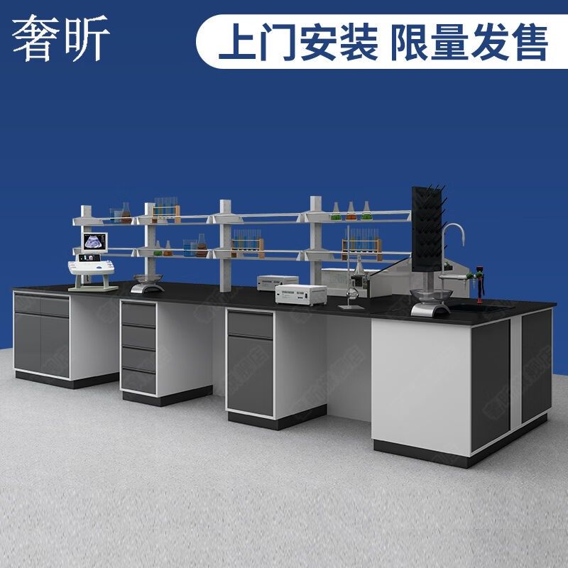 奢昕实验台实验室工作台化验室操作台实验桌钢木中央台全钢试验台