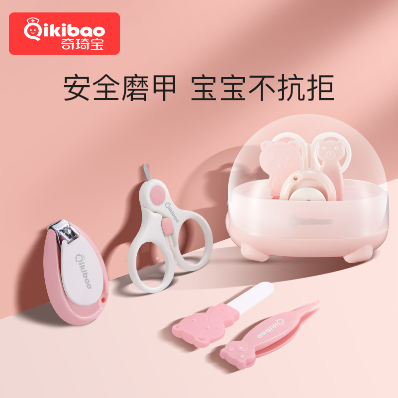 奇琦宝婴儿指甲剪套装新生专用宝宝指甲刀防夹肉儿童指甲钳剪刀