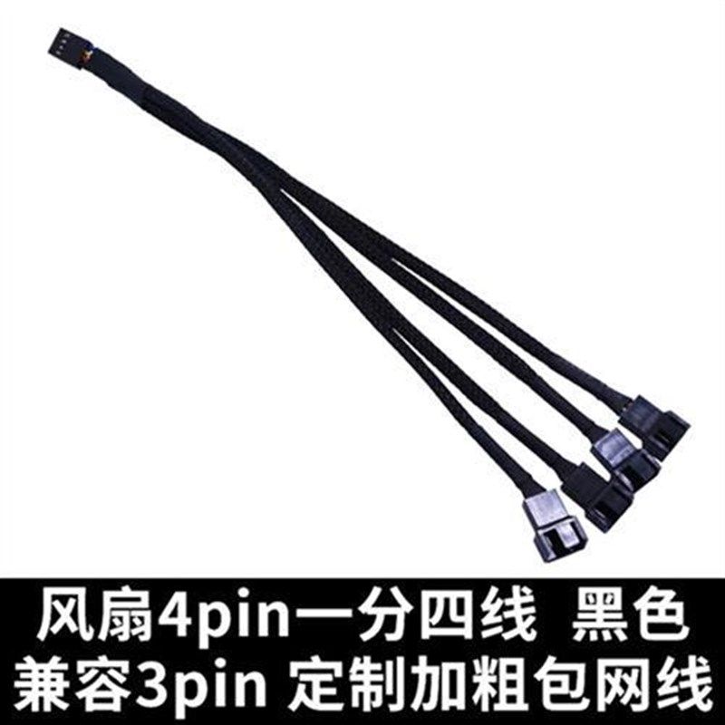 新品机箱风扇3pin4pin延长线3P4P一分二一分三拓展线3针4针集线器