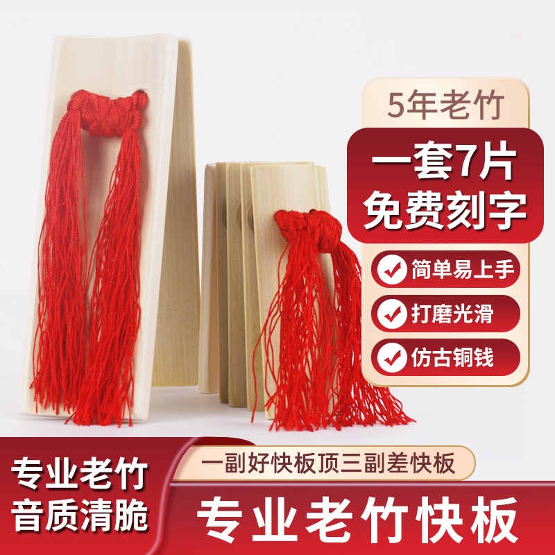 专业成人快板儿童口才用快板竹板小学生入门快板德云社成人打竹板
