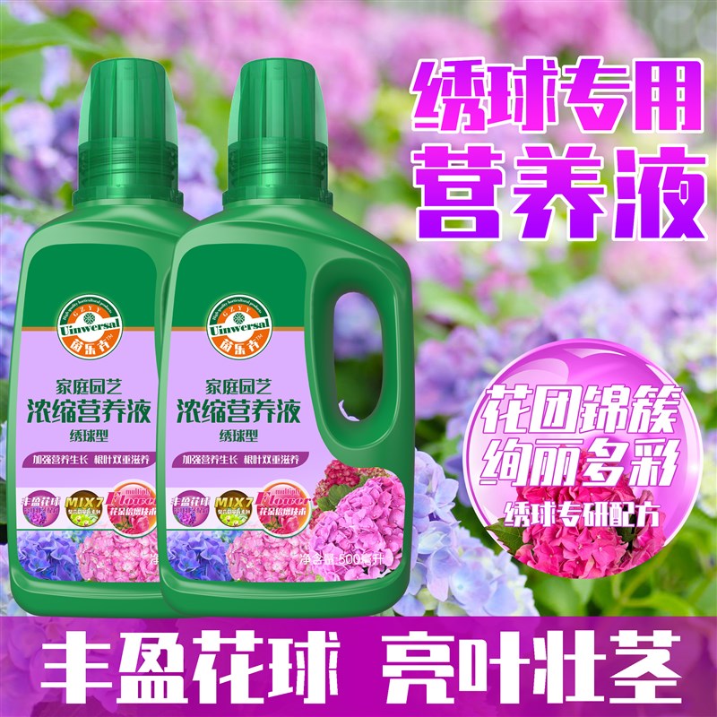 绣球花专用肥营养液花肥无尽夏八仙花花肥料促花防黄叶水溶肥魔肥