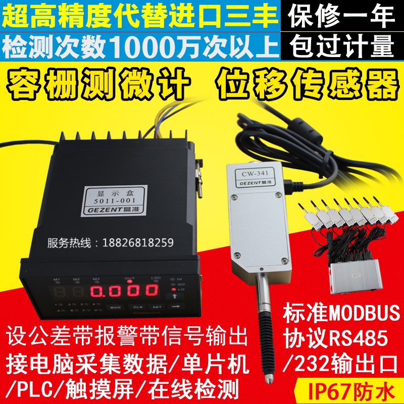 线性测微计容栅位移传感器数显百分表千分表精度0.001接单片机PLC