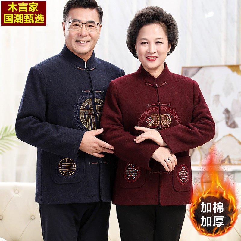 冬季情侣唐装中老年羊毛呢加棉外套老人生日爷爷奶奶棉衣爸爸套装,男装,唐装,淘宝优惠券,粉丝福利购,淘宝优惠卷