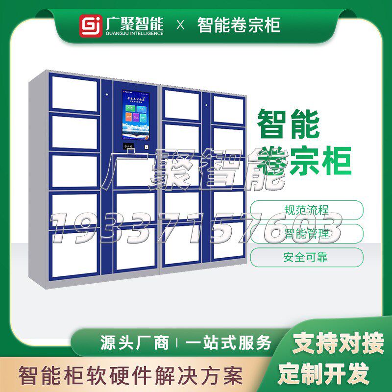 智能卷宗管理柜装备柜联网物证柜对接内网文件交换柜档案柜定制