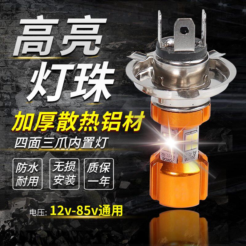 电动车灯泡led强光摩托车大灯超亮前大灯12V48V80V内置前灯双爪灯