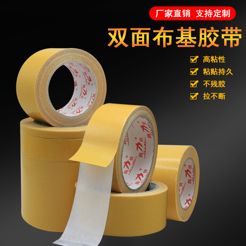 网格布基双面胶不留痕强力布基胶带高粘度不留胶地毯对联双面胶