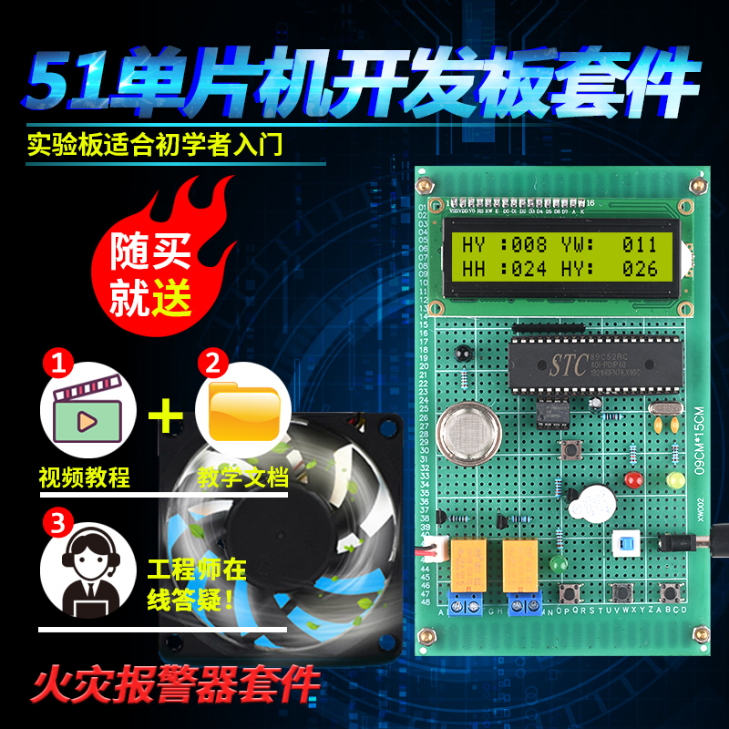 基于51单片机火灾控制器套件开发板DIY设计烟雾火焰报警器散件
