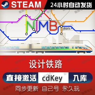 设计铁路 steam激活码cdkey在线PC游戏入库正版兑换码NIMBY Rails