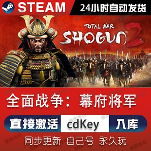 全面战争:幕府将军2 steam激活码cdkey在线 PC游戏入库兑换码全球