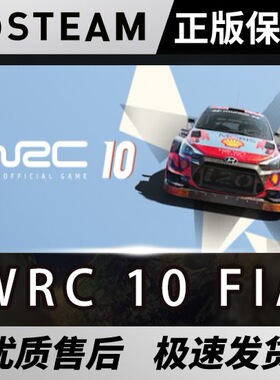 Steam正版 世界汽车拉力锦标赛10 豪华版 WRC10国区PC激活码CDKey